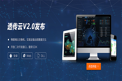 有人推出軟件定制研發(fā)服務(wù)，透傳云V2.0推新上線