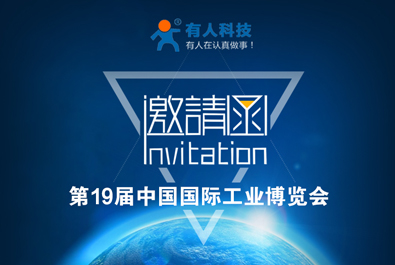 有人邀您參觀上海工博會(huì)，工業(yè)自動(dòng)化解決方案現(xiàn)場(chǎng)解答