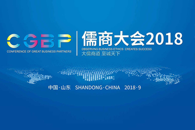 大儒商道，至誠(chéng)天下——有人物聯(lián)網(wǎng)CEO古欣獲邀參加儒商大會(huì)2018