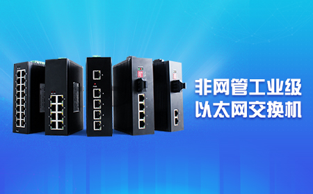新品上市，即插即用，快速擴(kuò)展網(wǎng)口