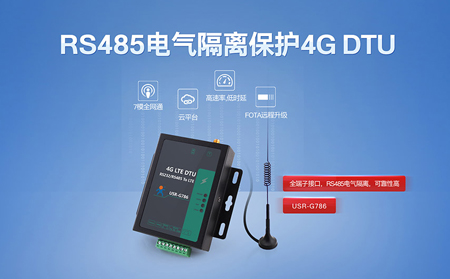 7模全網(wǎng)通4G DTU，上市!
