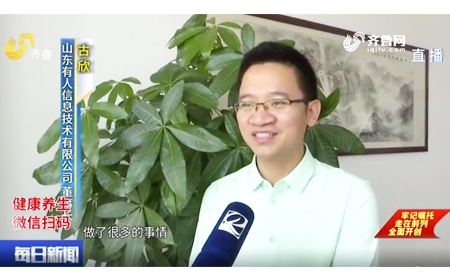 山東電視臺專訪有人物聯(lián)網(wǎng)CEO、泉城產(chǎn)業(yè)領(lǐng)軍人才——古欣