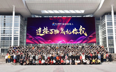 連接萬物，成就你我——有人物聯(lián)網(wǎng)2019-2020年會盛典圓滿結束
