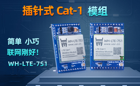 簡(jiǎn)單、小巧，聯(lián)網(wǎng)剛好!插針式Cat-1模組——WH-LTE-7S1登場(chǎng)