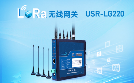 LoRa無(wú)線網(wǎng)關(guān)USR-LG220-L，私有協(xié)議組網(wǎng)便捷，支持有人云，零編程數(shù)據(jù)監(jiān)控