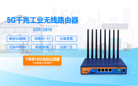 5G千兆工業(yè)無(wú)線路由器已上市，砍價(jià)免費(fèi)拿，還送100G電信流量卡