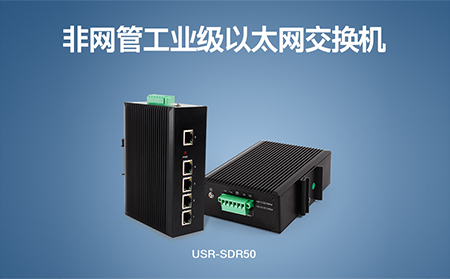 超小體積Wi-Fi模塊、工業(yè)級(jí)以太網(wǎng)交換機(jī)，本周上市