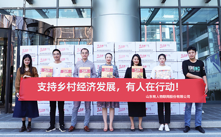 公益之行，有人集團(tuán)一直在路上