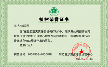 “植”此青綠：“在益起·藍(lán)天責(zé)任”云植樹行動，有人在行動