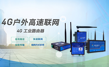 對(duì)于工業(yè)級(jí)路由器和家用路由器，它們之間有什么區(qū)別