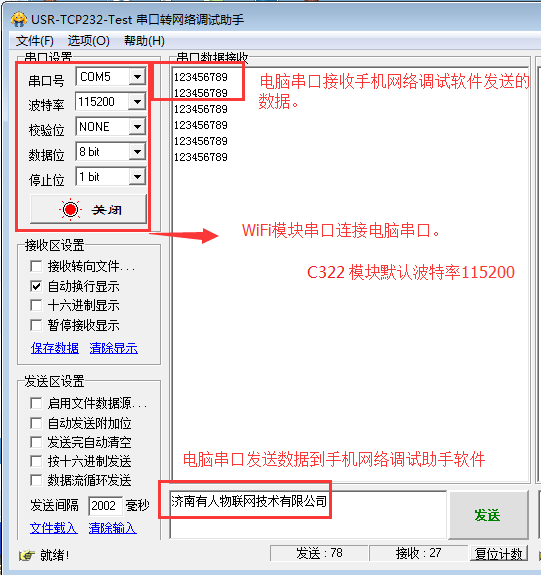 串口轉網(wǎng)絡調(diào)試助手