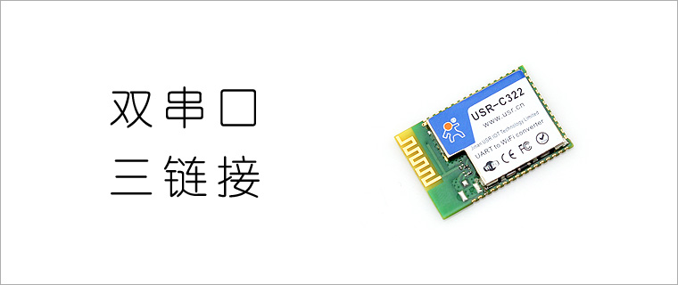 雙串口，三鏈接
