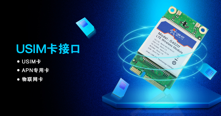 4G無(wú)線(xiàn)模塊