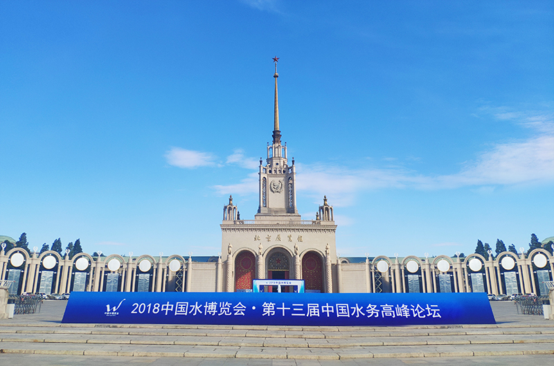2018北京水博覽會(huì)今日開幕，有人物聯(lián)網(wǎng)邀您前來參觀