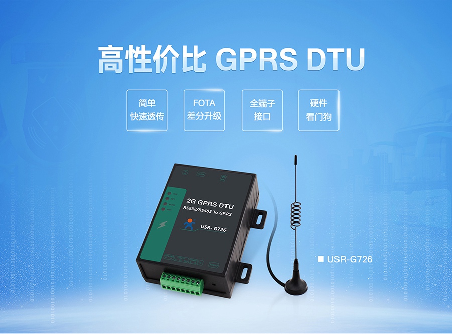 ?xn)r(ji)GPRS DTU|2G(sh)(j)ݔK|ȫ͸?jng)KO(sh)FOTA(j)