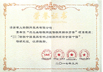 物聯(lián)中國(guó)-最具影響力企業(yè)10強(qiáng)證書(shū)