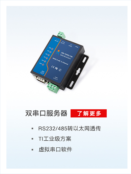 工業(yè)稱(chēng)重通信解決方案：串口服務(wù)器
