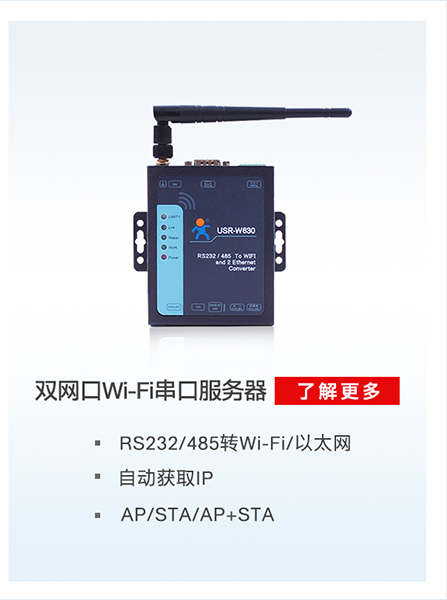 工業(yè)稱(chēng)重通信解決方案：WIFI串口服務(wù)器