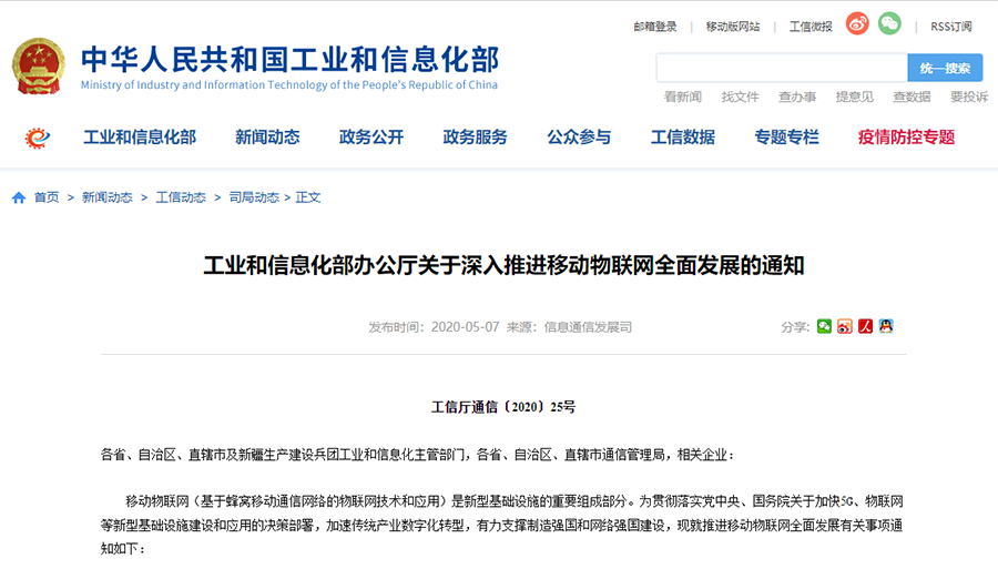 工信部重磅發(fā)文，Cat-1/NB-IoT再次站上新風(fēng)口