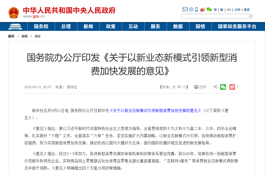 國(guó)務(wù)院印發(fā)最新文件：加大5G、物聯(lián)網(wǎng)建設(shè)力度，以新業(yè)態(tài)新模式引領(lǐng)新型消費(fèi)加快發(fā)展