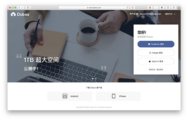 百度網(wǎng)盤推出海外版：名為“Dubox”，提供1TB免費(fèi)存儲(chǔ)空間