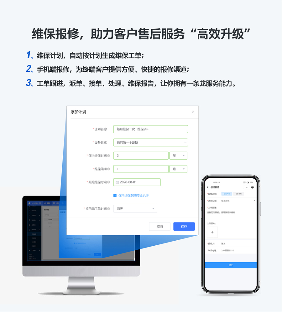 低成本PLC云網(wǎng)關(guān)：維保報(bào)修，助力客戶售后服務(wù)升級(jí)