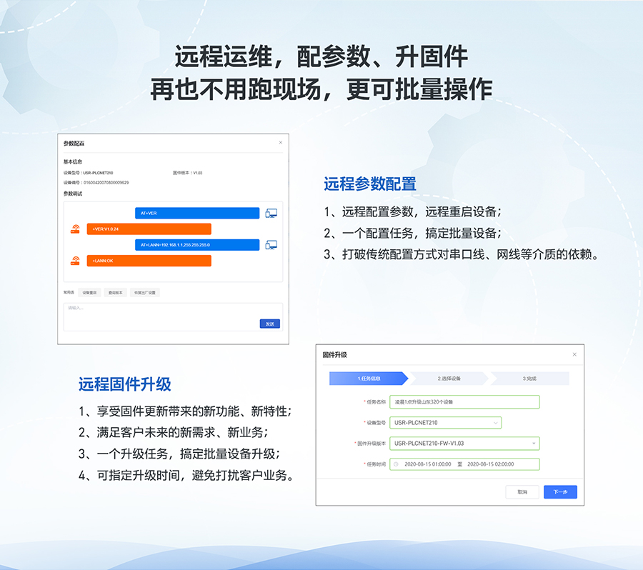 低成本PLC云網(wǎng)關(guān)：遠(yuǎn)程運(yùn)維，可以配參數(shù)、升固件、再也不用跑現(xiàn)場(chǎng)