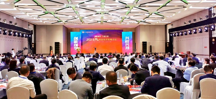 山東大學(xué)校友青年CEO俱樂部成功舉辦2021中國高校校友經(jīng)濟(jì)發(fā)展論壇