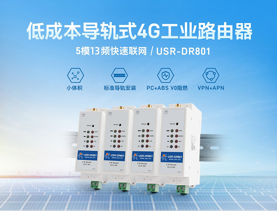 導軌式3g/4g工業(yè)路由器_VPN專網工業(yè)4g路由器_5模13頻小體積聯(lián)網設備