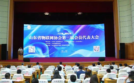 山東省物聯(lián)網(wǎng)協(xié)會第三屆會員大會召開，有人物聯(lián)網(wǎng)榮獲兩項(xiàng)大獎(jiǎng)