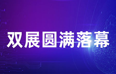 IOTE 2022 & 環(huán)博會——雙展順利閉幕，有人物聯(lián)網(wǎng)連獲五項殊榮
