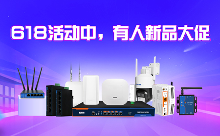 【有人618】狂歡開場，今晚20點(diǎn)，有人新品降價(jià)中......