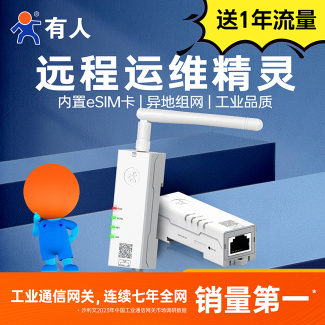 遠程運維精靈口紅工業(yè)路由器DR185